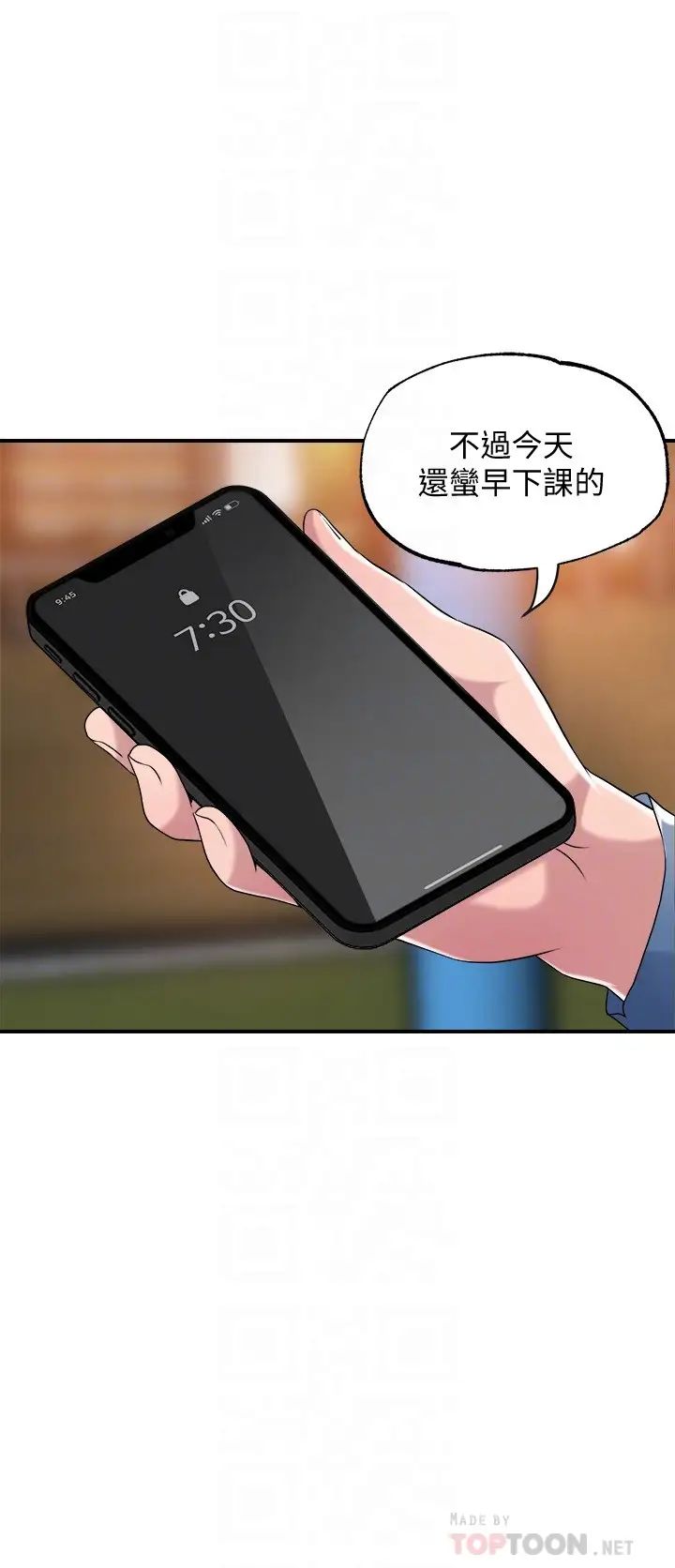 幸福督市第3话 脑中幻想着超友谊关系P8