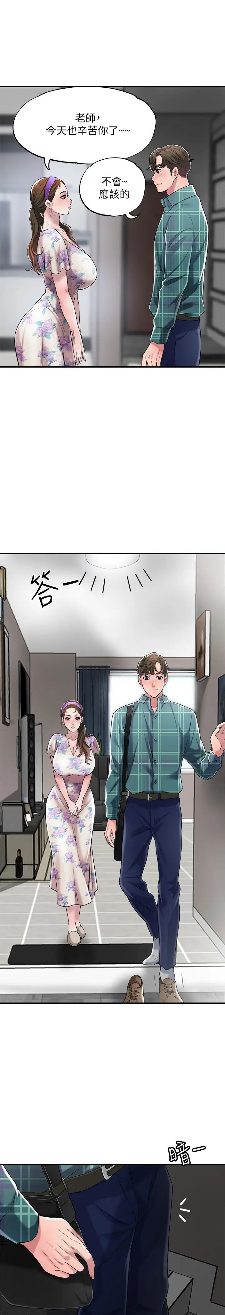 幸福督市第3话 脑中幻想着超友谊关系P13