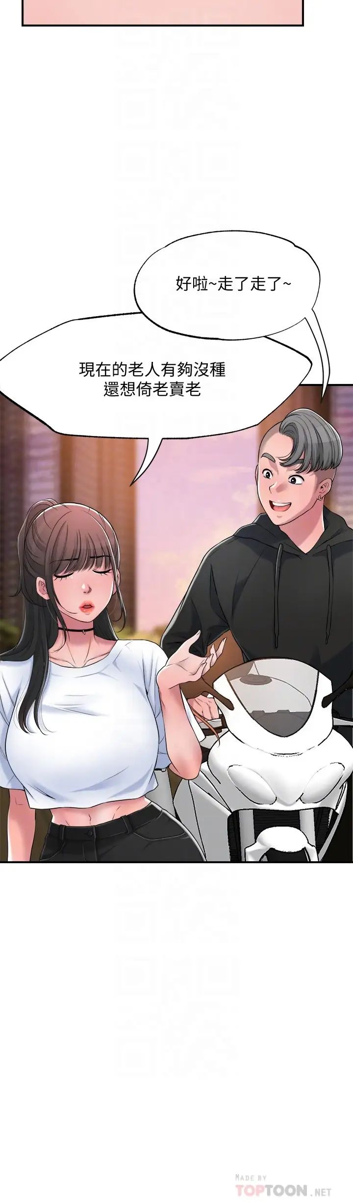 幸福督市第3话 脑中幻想着超友谊关系P6