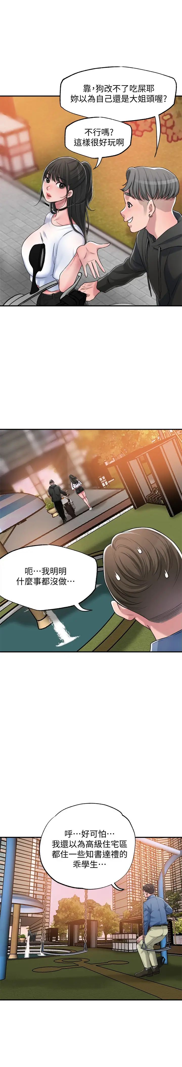 幸福督市第3话 脑中幻想着超友谊关系P7