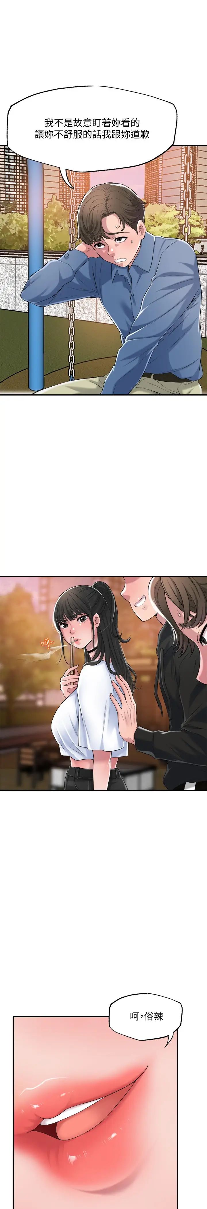 幸福督市第3话 脑中幻想着超友谊关系P5