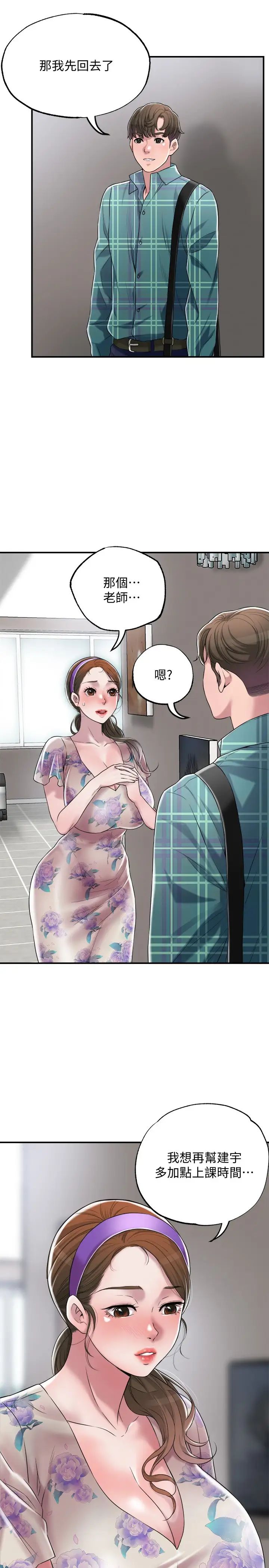 幸福督市第3话 脑中幻想着超友谊关系P26