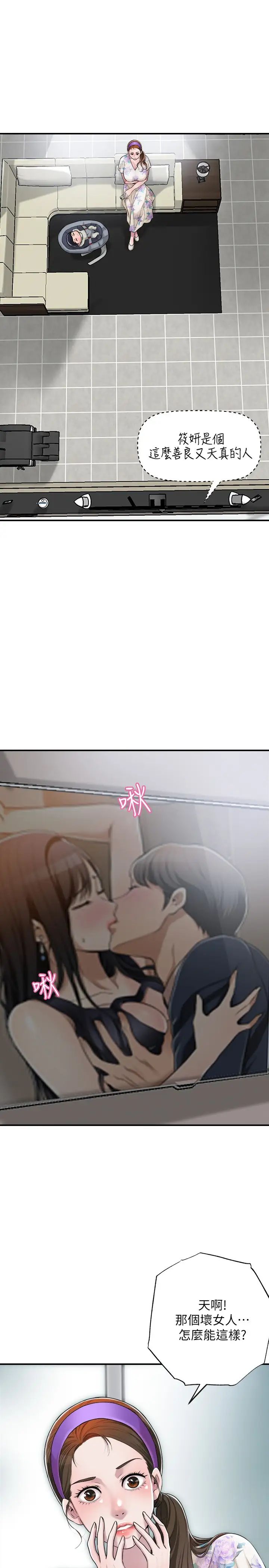 幸福督市第3话 脑中幻想着超友谊关系P11