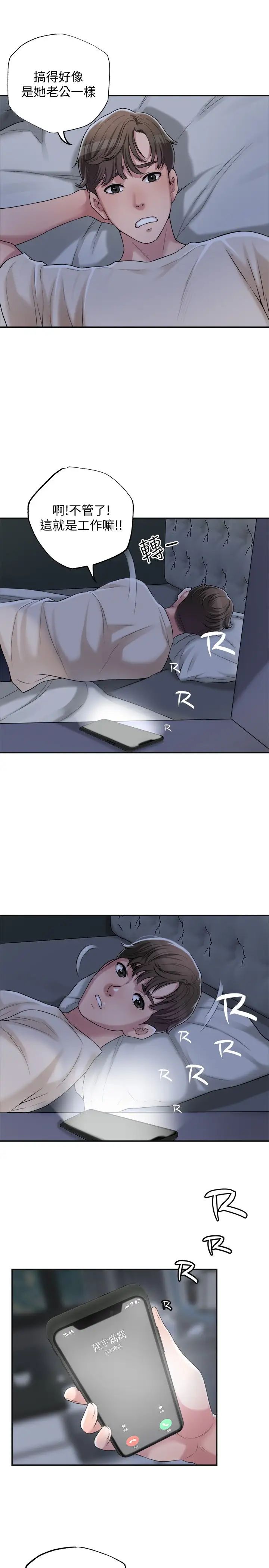 幸福督市第3话 脑中幻想着超友谊关系P40