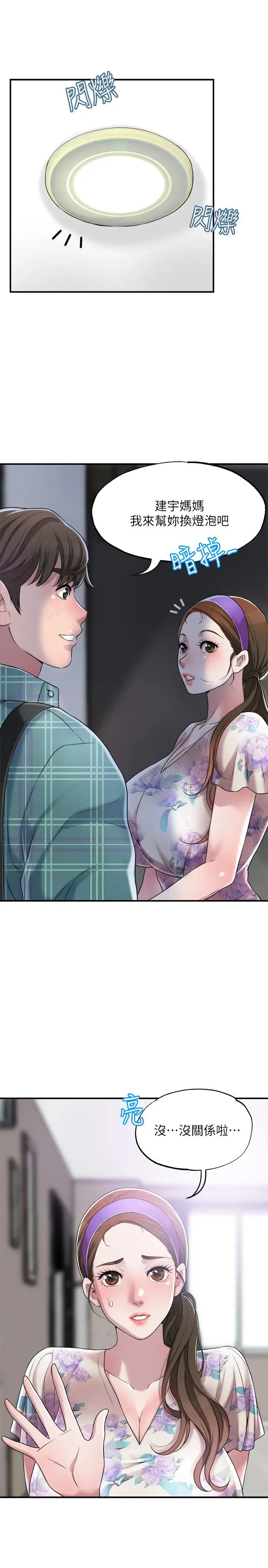 幸福督市第3话 脑中幻想着超友谊关系P15