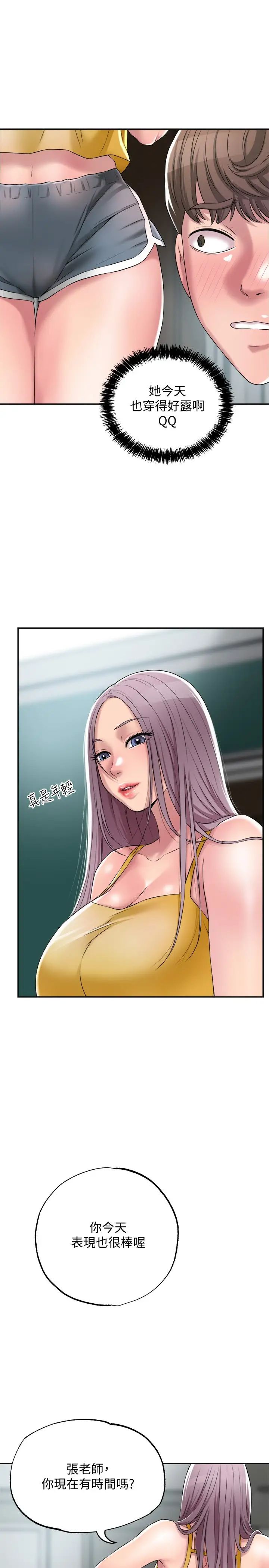 幸福督市第3话 脑中幻想着超友谊关系P30