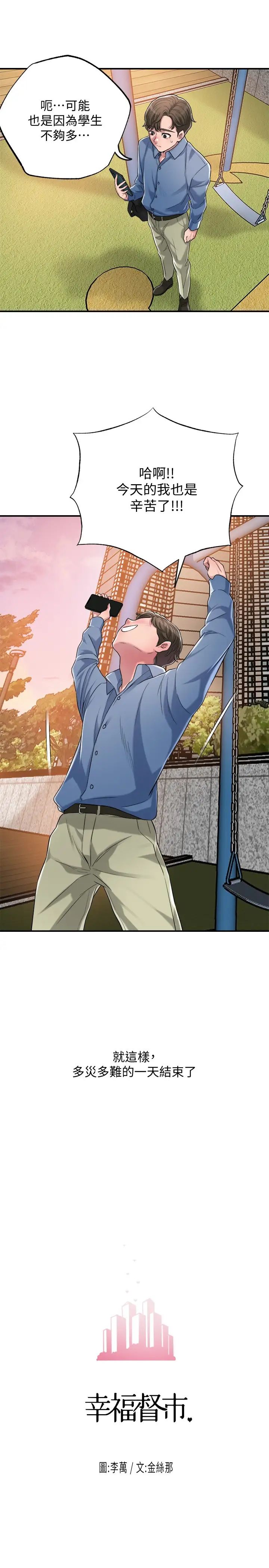 幸福督市第3话 脑中幻想着超友谊关系P9