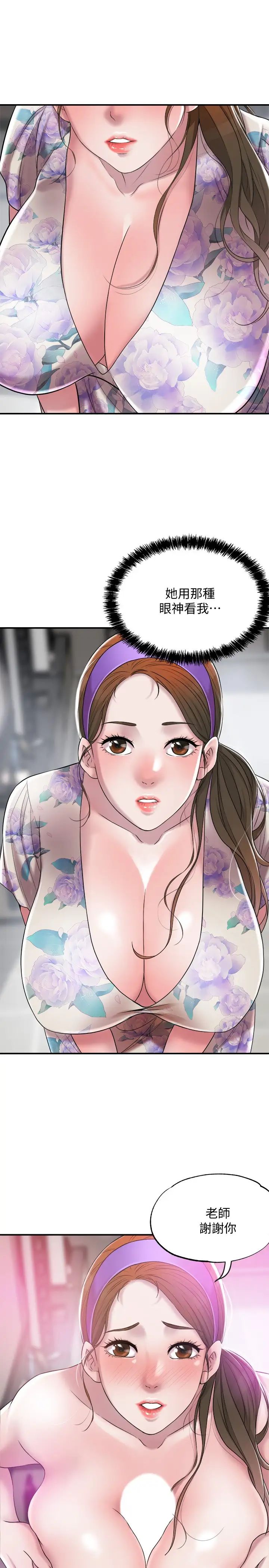 幸福督市第3话 脑中幻想着超友谊关系P18