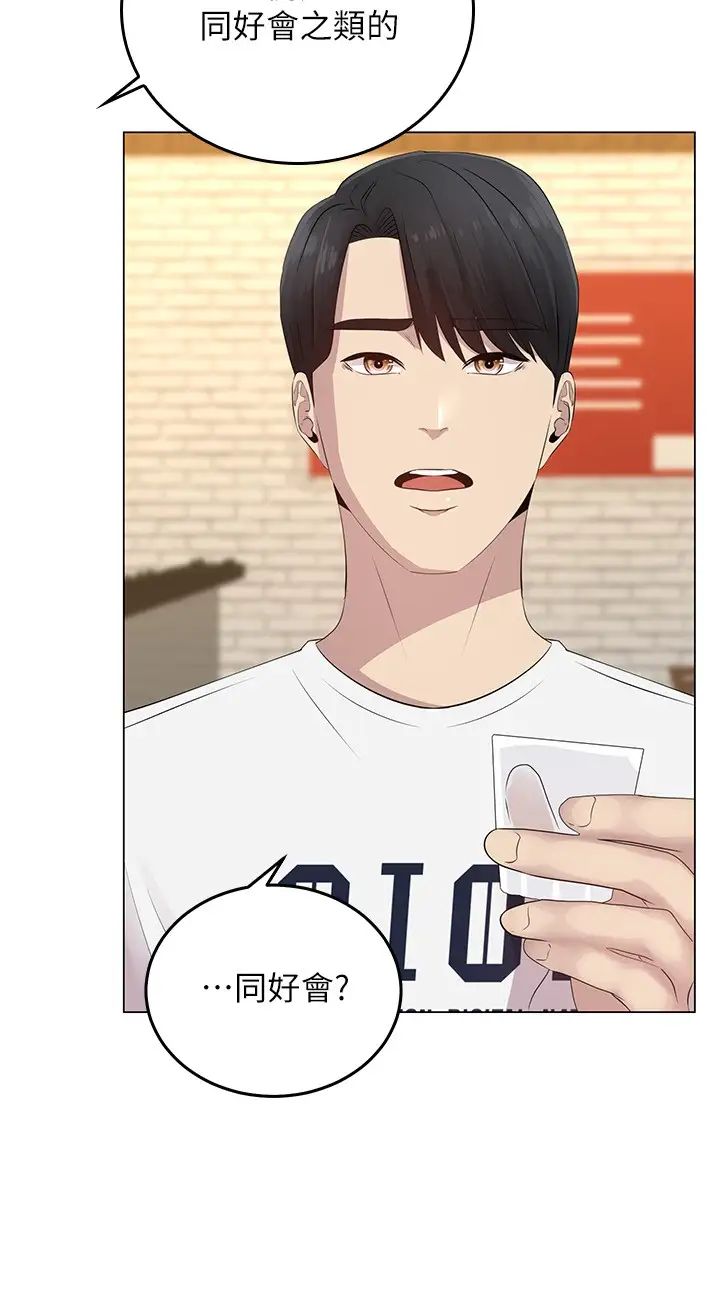 骑乘姿势预备~起！第1话 有在运动的女人特别紧P28