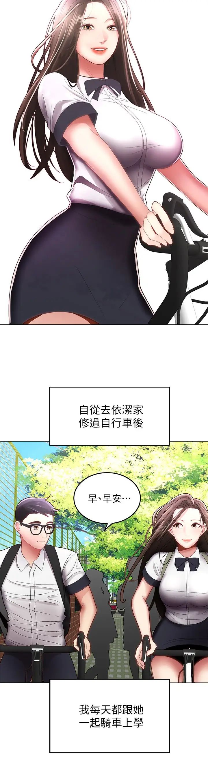 骑乘姿势预备~起！第1话 有在运动的女人特别紧P12