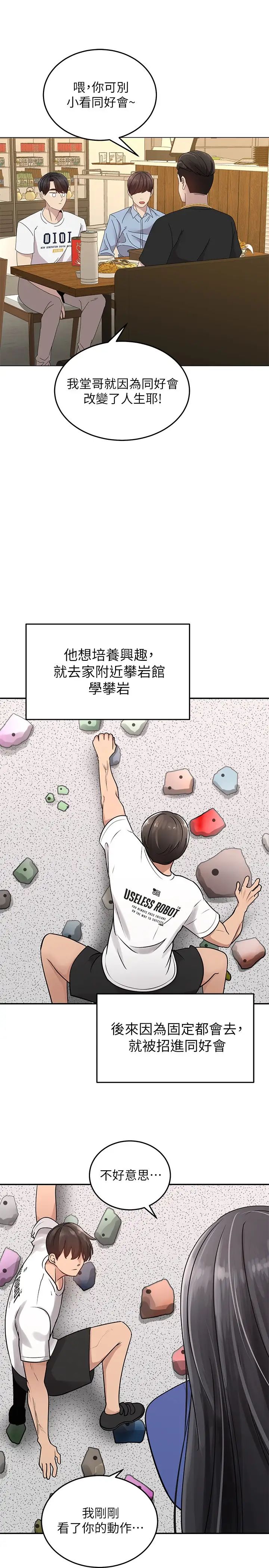 骑乘姿势预备~起！第1话 有在运动的女人特别紧P29