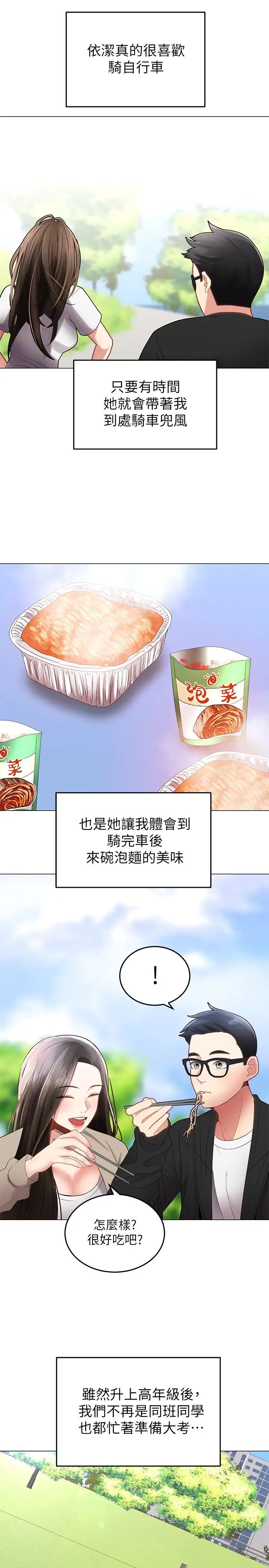 骑乘姿势预备~起！第1话 有在运动的女人特别紧P13