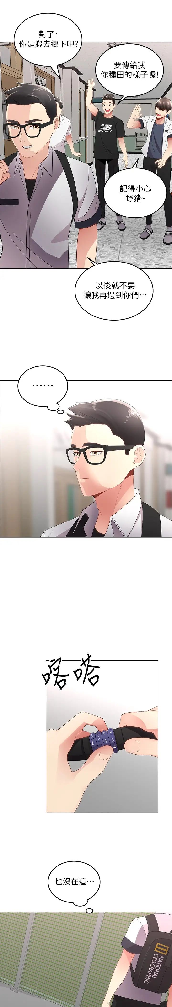 骑乘姿势预备~起！第1话 有在运动的女人特别紧P19