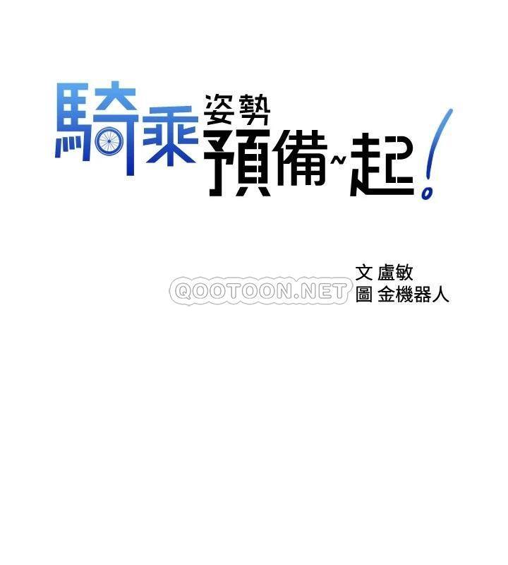 骑乘姿势预备~起！第19话 阿姨等你好久了…P2
