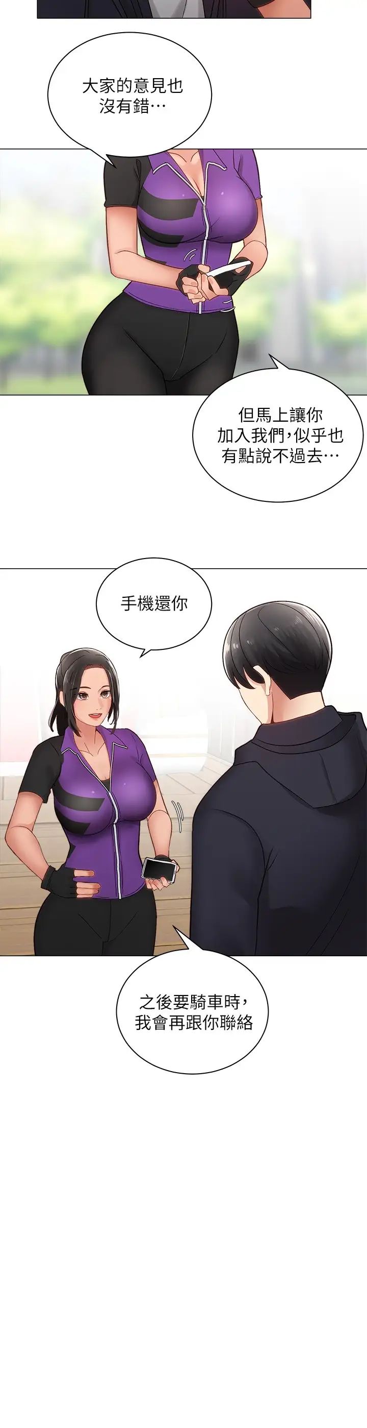 骑乘姿势预备~起！第2话 蹦出紧身衣的酥胸P23