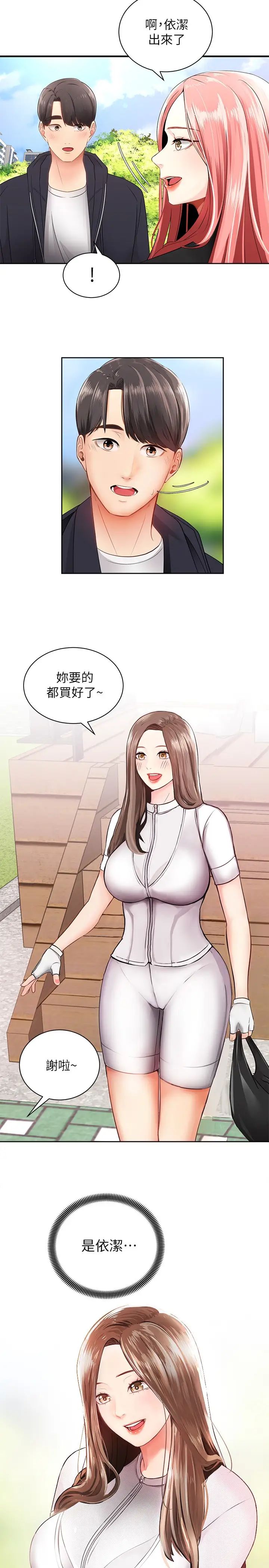 骑乘姿势预备~起！第2话 蹦出紧身衣的酥胸P11