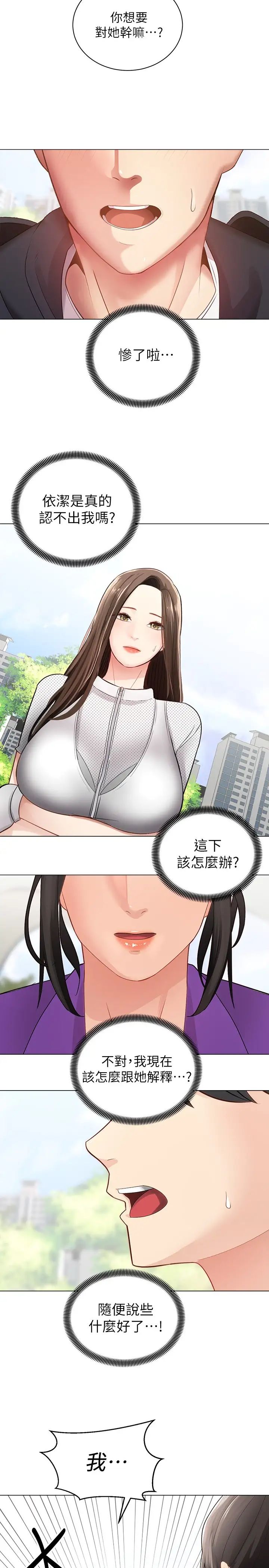 骑乘姿势预备~起！第2话 蹦出紧身衣的酥胸P17