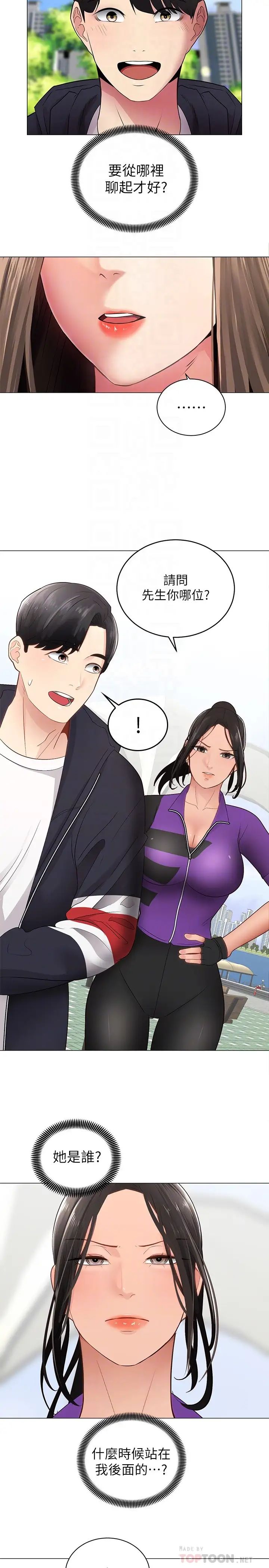 骑乘姿势预备~起！第2话 蹦出紧身衣的酥胸P14