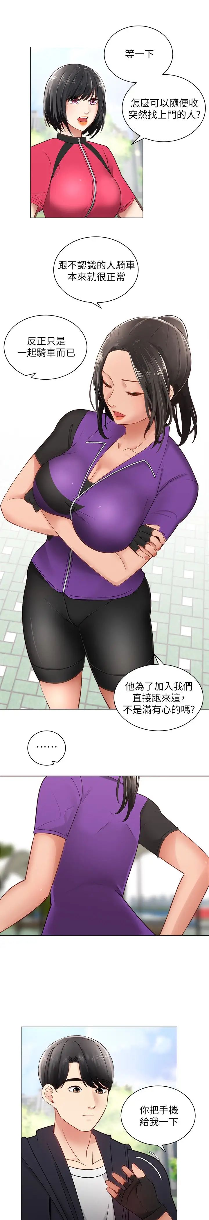 骑乘姿势预备~起！第2话 蹦出紧身衣的酥胸P22