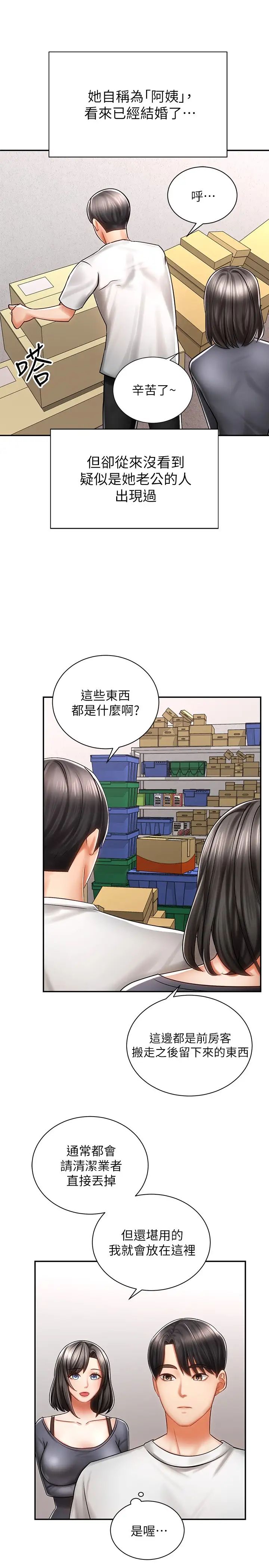 骑乘姿势预备~起！第3话 帮姐姐按摩好不好？P20