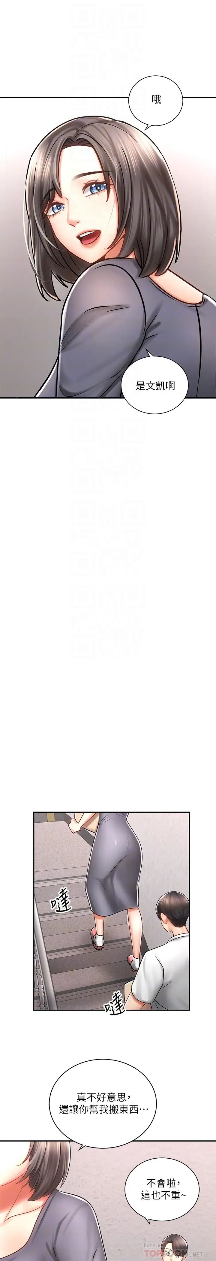 骑乘姿势预备~起！第3话 帮姐姐按摩好不好？P16