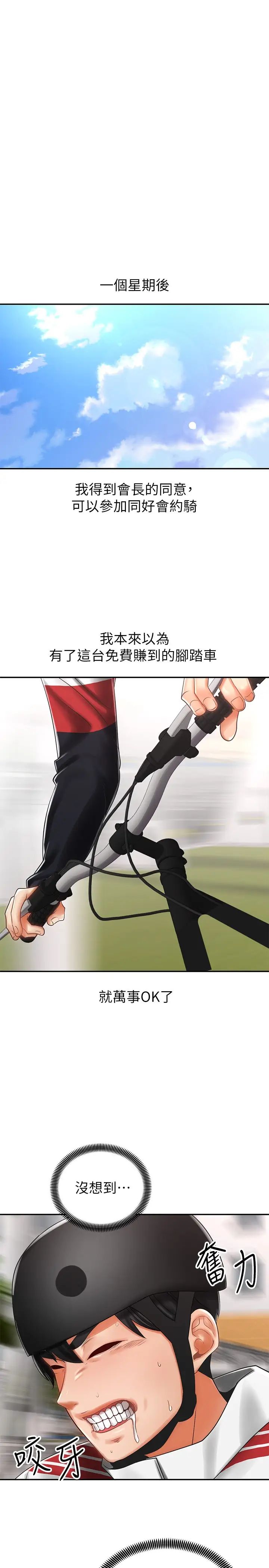 骑乘姿势预备~起！第3话 帮姐姐按摩好不好？P27