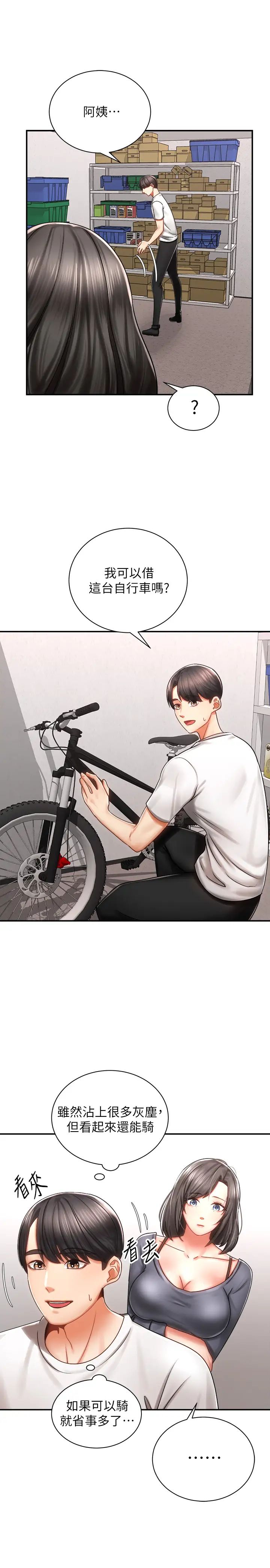 骑乘姿势预备~起！第3话 帮姐姐按摩好不好？P22