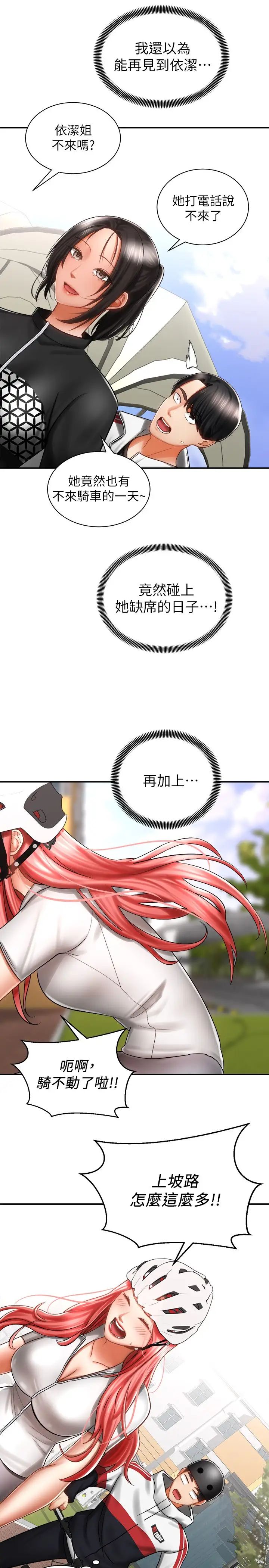 骑乘姿势预备~起！第3话 帮姐姐按摩好不好？P29