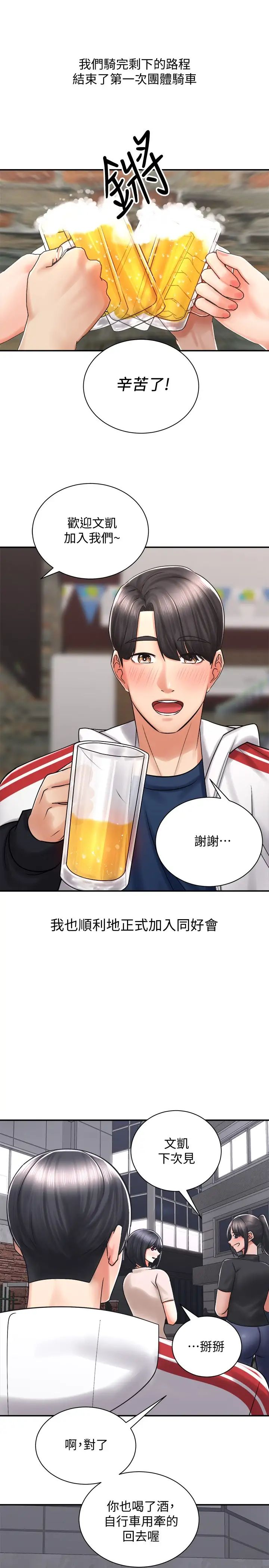 骑乘姿势预备~起！第4话 可以直接到底…没关系P32