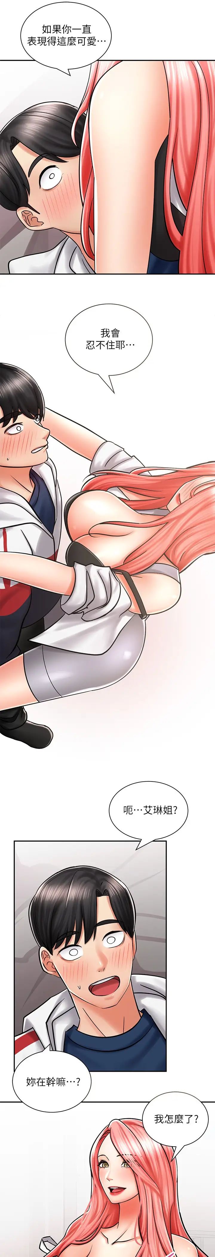 骑乘姿势预备~起！第5话 初尝姐姐的滋味P21