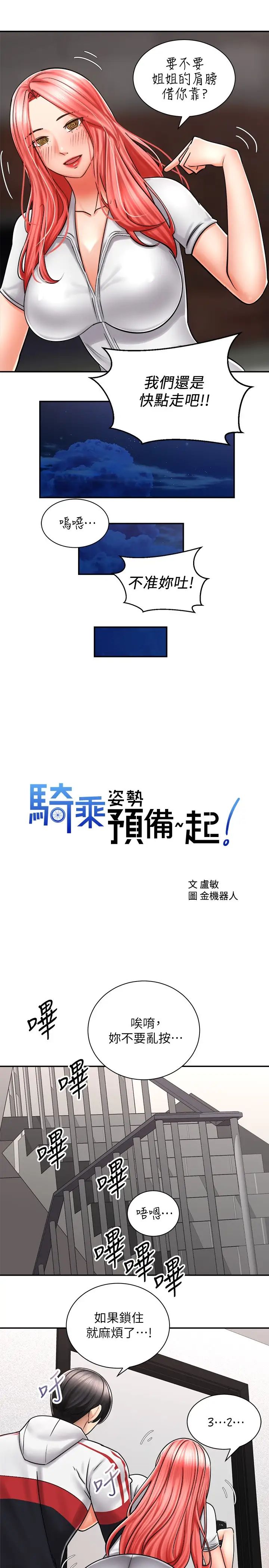 骑乘姿势预备~起！第5话 初尝姐姐的滋味P7
