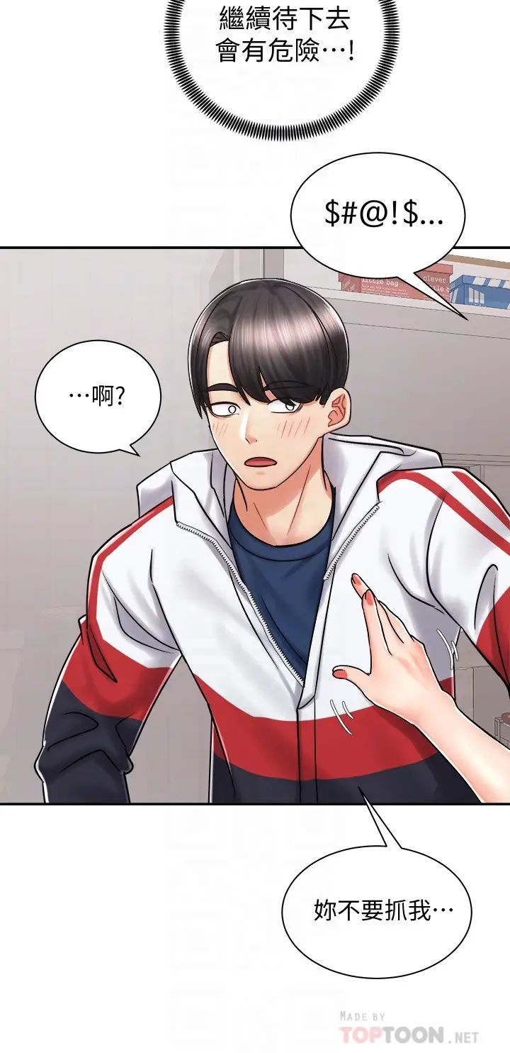 骑乘姿势预备~起！第5话 初尝姐姐的滋味P18