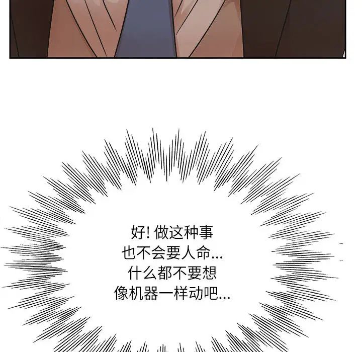 教授的课后辅导第1话P101