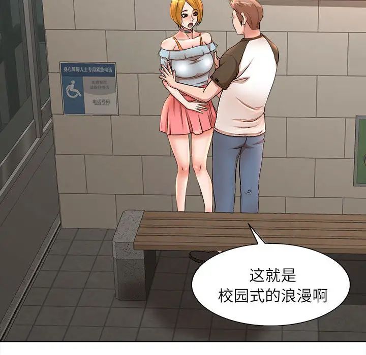 教授的课后辅导第2话P61