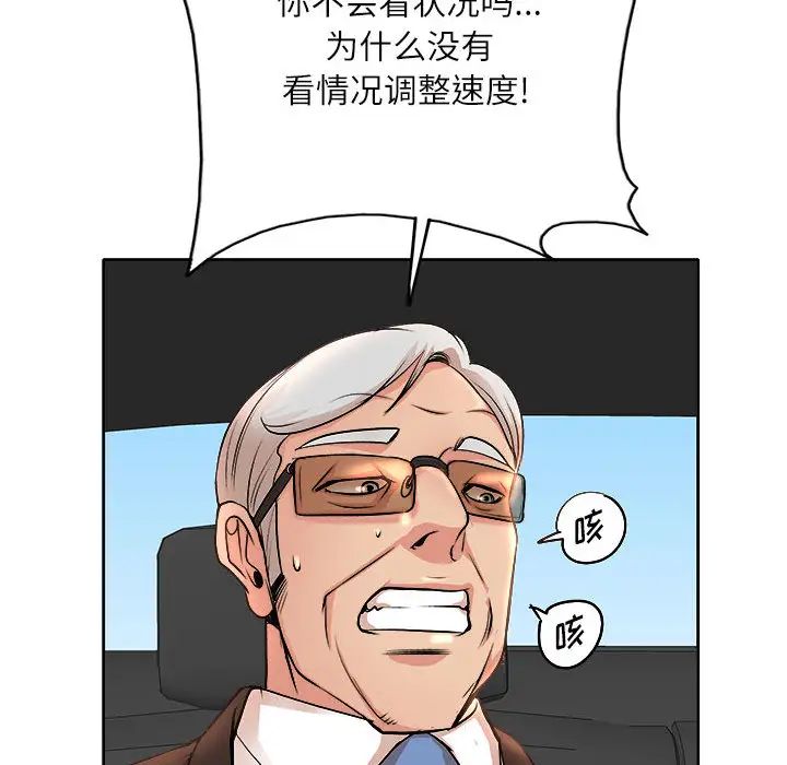 教授的课后辅导第2话P28