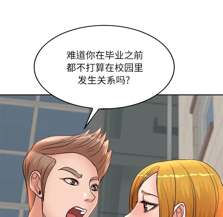 教授的课后辅导第2话P64