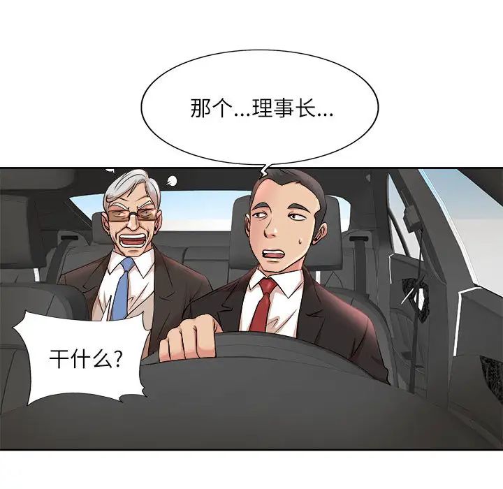 教授的课后辅导第2话P25