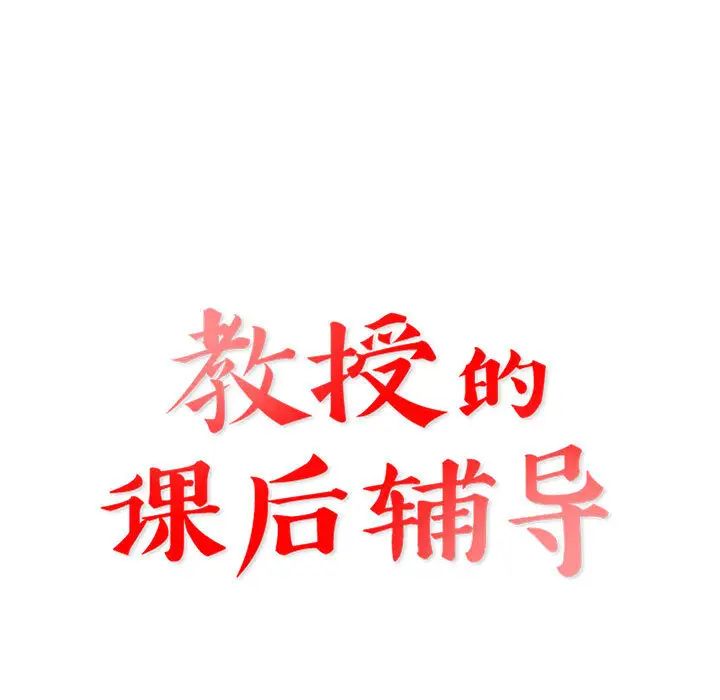 教授的课后辅导第2话P7