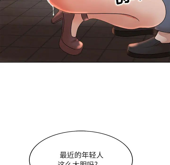 教授的课后辅导第2话P93