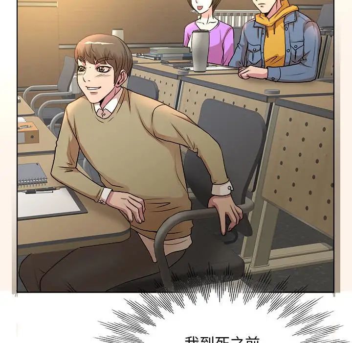 教授的课后辅导第3话P68