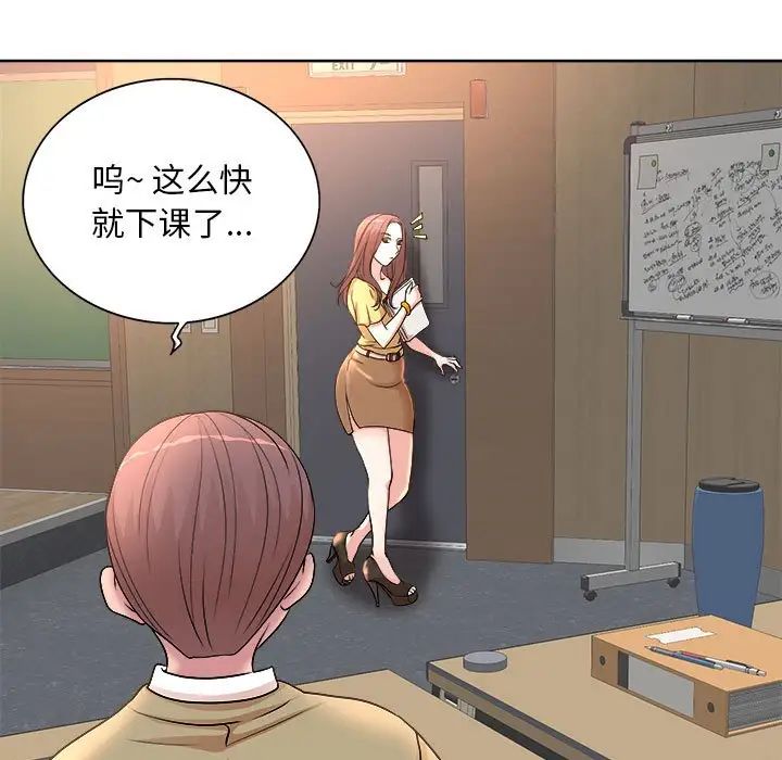 教授的课后辅导第3话P75