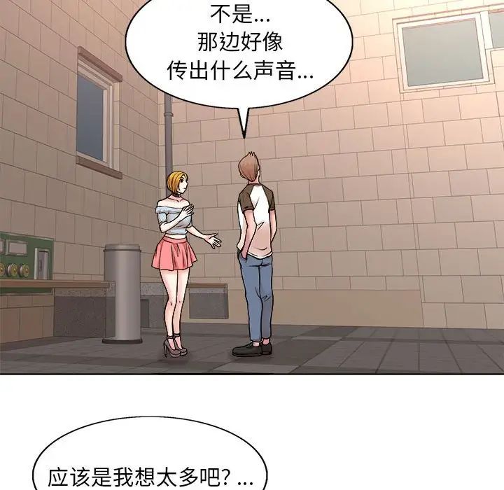 教授的课后辅导第3话P59