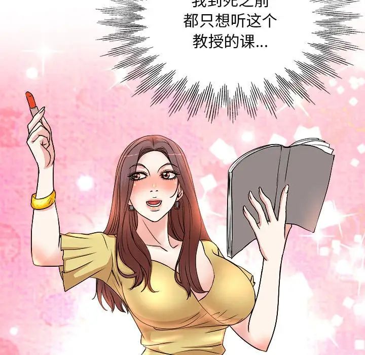 教授的课后辅导第3话P69