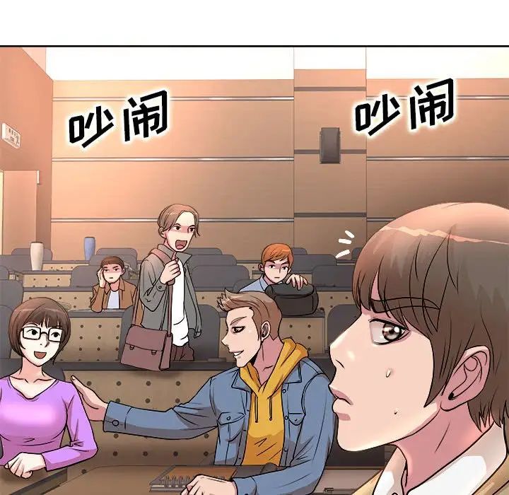 教授的课后辅导第3话P79