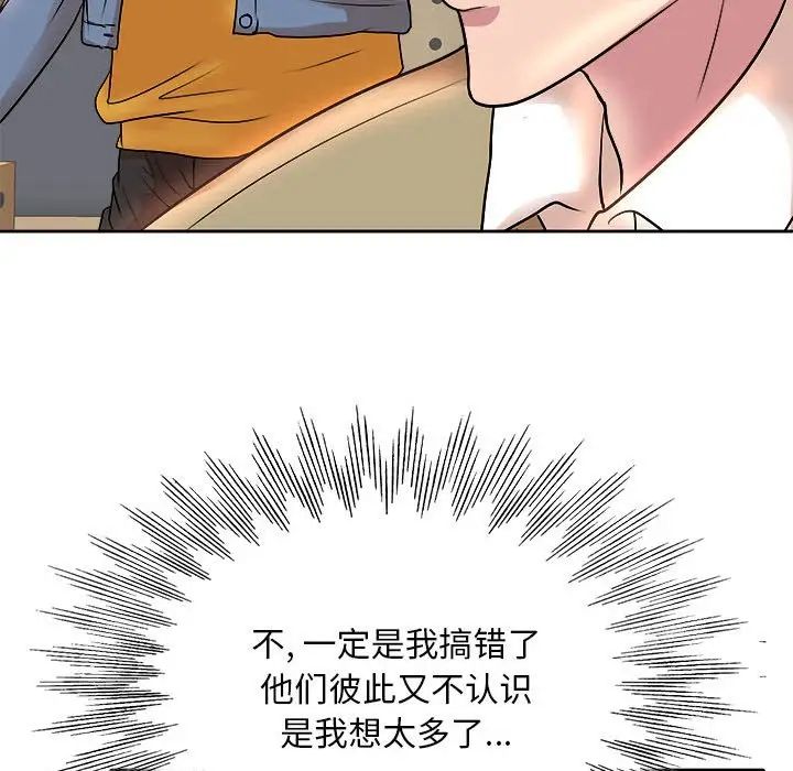 教授的课后辅导第3话P84