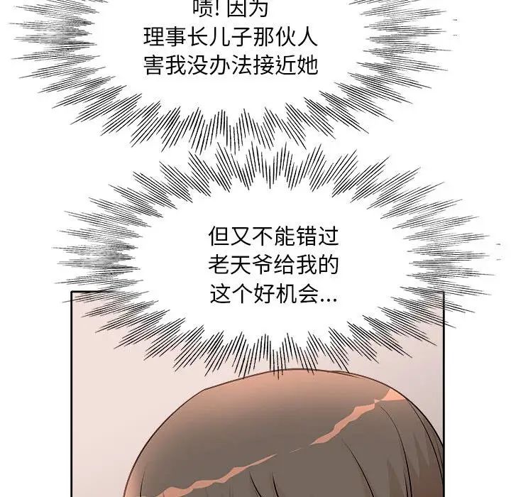 教授的课后辅导第3话P99