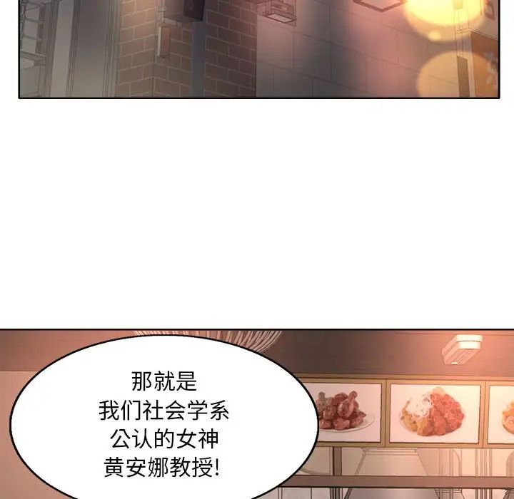 教授的课后辅导第3话P88