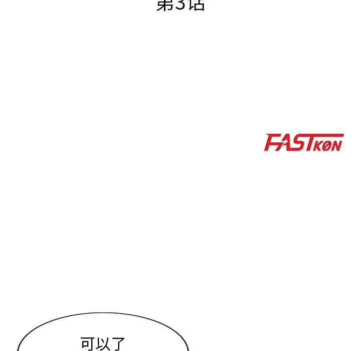 教授的课后辅导第3话P13
