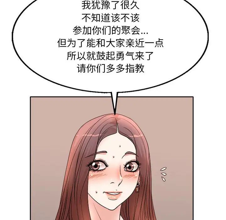 教授的课后辅导第3话P93