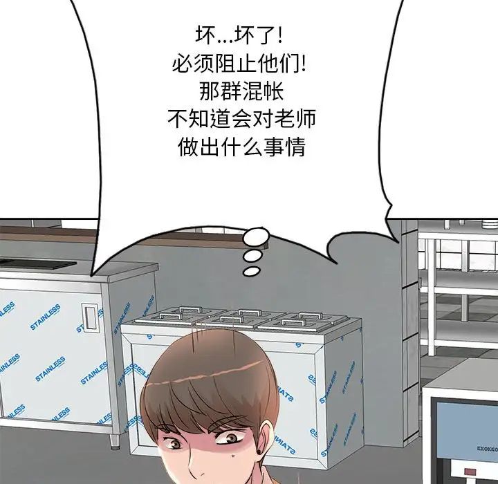 教授的课后辅导第3话P105